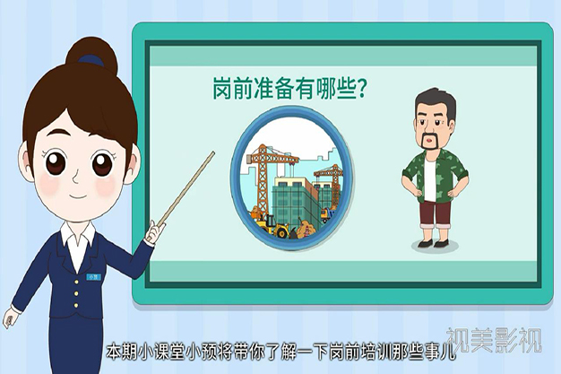 工伤预防安全教育MG二维动画